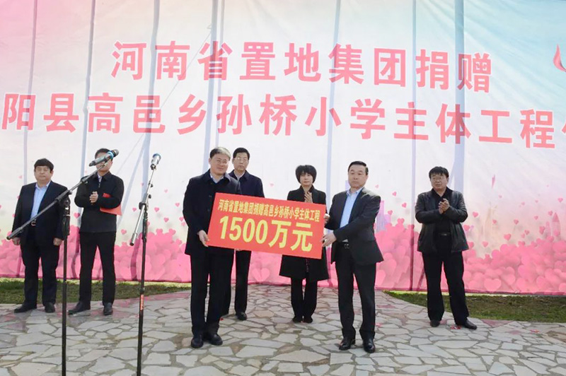2018年3月向駐馬店市光彩基金會(huì)、泌陽(yáng)縣委、縣政府捐贈(zèng)孫橋小學(xué)主題工程150萬(wàn)、向楊家集美麗鄉(xiāng)村捐贈(zèng)65萬(wàn)