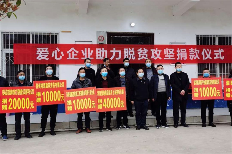 2020年4月向遂平縣槐樹(shù)鄉(xiāng)袁莊村捐款用于疫情防控